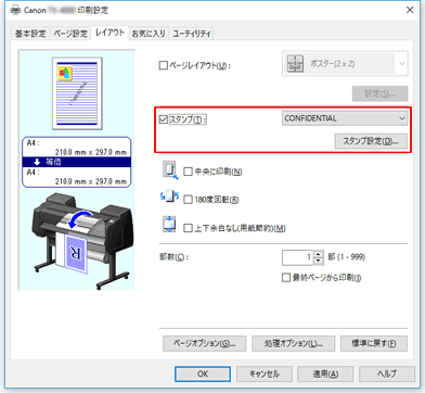 図：［ページ設定］シートの［スタンプ/背景...］