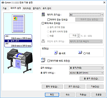 그림: [페이지 설정] 탭