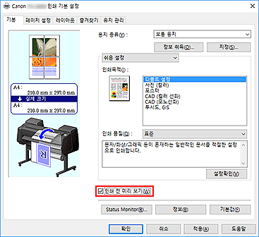 그림: [기본] 탭의 [인쇄 전 미리 보기] 확인란