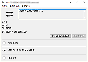 그림: Canon IJ 상태 모니터