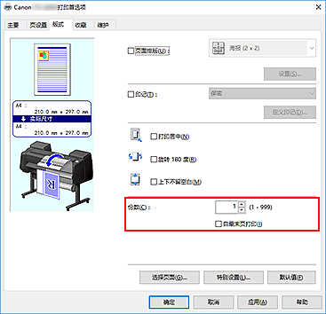 插图：“页设置”选项卡上的“份数”