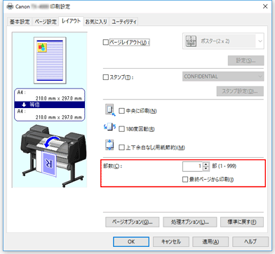 図：［ページ設定］シートの［部数］