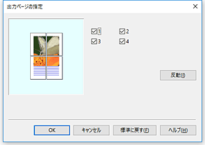 図：［ページ設定］シートの設定ビュー
