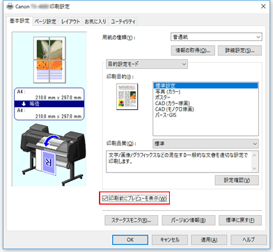 図：［基本設定］シートの［印刷前にプレビューを表示］