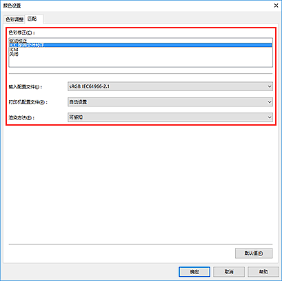 插图：在&ldquo;手动色彩调节&rdquo;对话框中将&ldquo;色彩修正&rdquo;选择为&ldquo;ICM&rdquo;