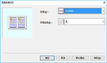 插图：“页面布局打印”对话框