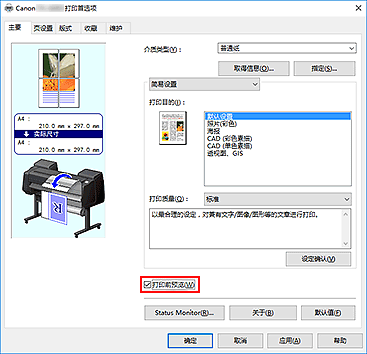 插图：“主要”选项卡上的“打印前预览”复选框