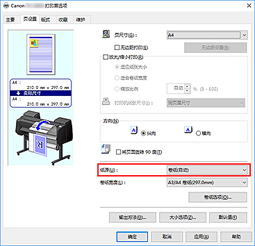 插图：“主要”选项卡上的“纸张来源”