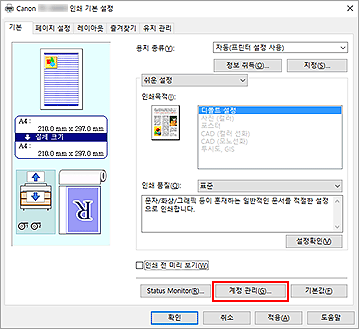 그림: [기본] 탭의 [계정 관리...] 선택