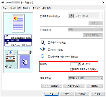 그림: [페이지 설정] 탭의 [매수]