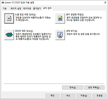 그림: [유지 관리] 탭