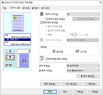 그림: [페이지 설정] 탭