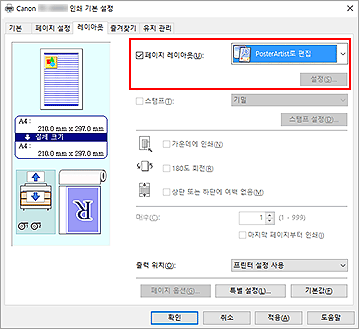 그림: [페이지 레이아웃]에서 [PosterArtist로 편집]을 선택
