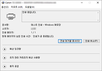 그림: Canon IJ 상태 모니터