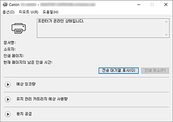 그림: Canon IJ 상태 모니터