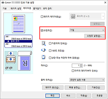 그림: [레이아웃] 탭의 [스탬프 설정...]
