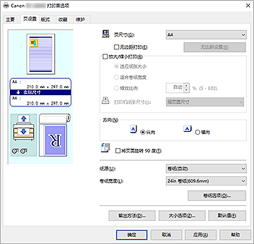 插图：“页设置”选项卡