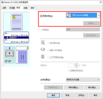 插图：在“页面排版”中选择“用PosterArtist编辑”