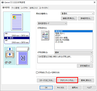 図：［基本設定］シートの［アカウンティング...］を選ぶ