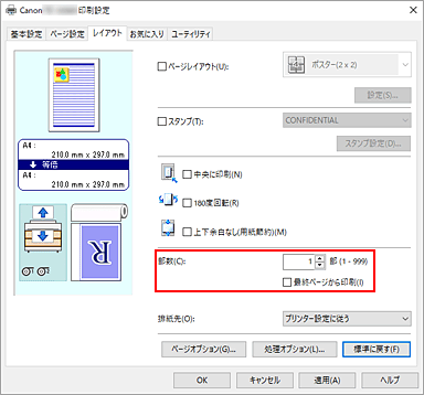 図：［ページ設定］シートの［部数］