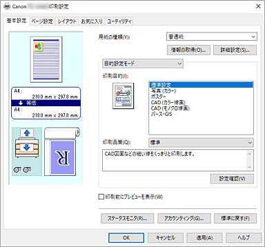 図：［基本設定］シート