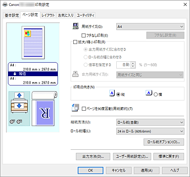 図：［ページ設定］シート