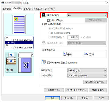 図：［ページ設定］シートの［用紙サイズ］