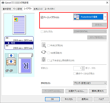 図：［ページレイアウト］で［PosterArtistで編集］を選ぶ