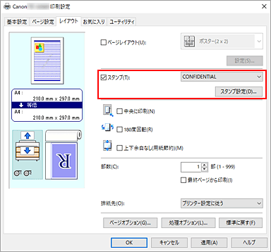 図：［レイアウト］シートの［スタンプ設定...］