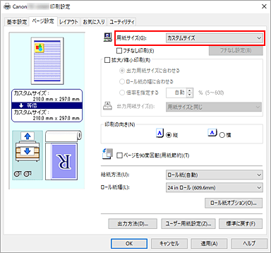 図：［ページ設定］シートの［用紙サイズ］から［カスタムサイズ］を選択