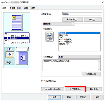 插图：“主要”选项卡上的“帐户管理...”
