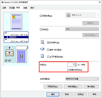 插图：“页设置”选项卡上的“份数”