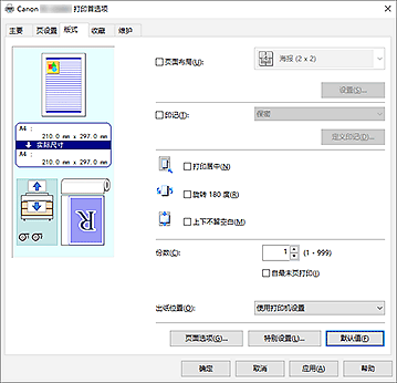 插图：“版式”选项卡