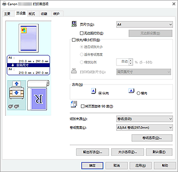 插图：“页设置”选项卡
