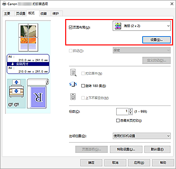 插图：在“页设置”选项卡上的“页面布局”中选择“海报 (1 x 2)”或“海报 (2 x 2)”