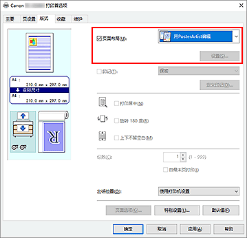 插图：在“页面布局”中选择“用PosterArtist编辑”