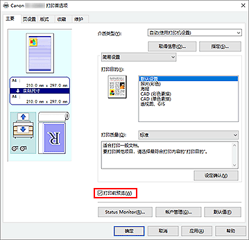 插图：“主要”选项卡上的“打印前预览”复选框