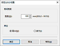 插图：“自定义大小设置”对话框