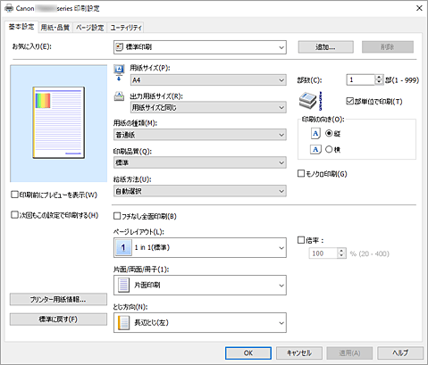 図：［基本設定］シート