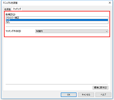 図：［マニュアル色調整］ダイアログボックスの［色補正］で［ICM］を選択