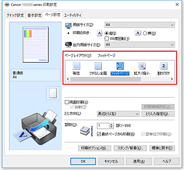 図：［ページ設定］シートの［ページレイアウト］で［フィットページ］を選択