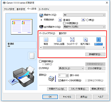 図：［ページ設定］シートの［ページレイアウト］で［割り付け］を選択