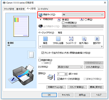 図：［ページ設定］シートの［用紙サイズ］