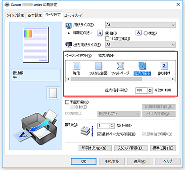 図：［ページ設定］シートの［ページレイアウト］で［拡大/縮小］を選択