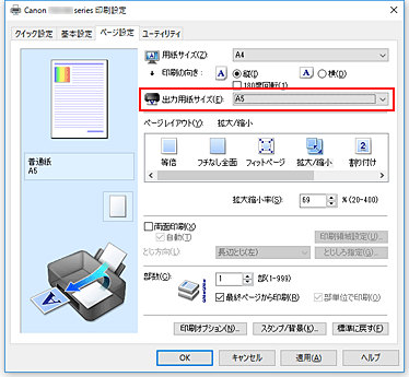 図：［ページ設定］シートの［出力用紙サイズ］