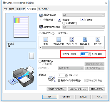 図：［ページ設定］シートの［拡大縮小率］