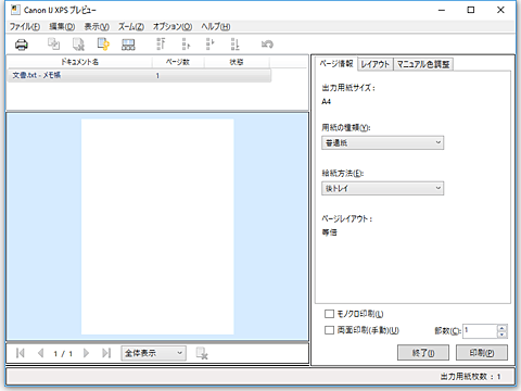 図：Canon IJ XPSプレビュー