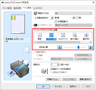 図：［ページ設定］シートの［ページレイアウト］で［フチなし全面］を選ぶ