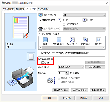 図：［ページ設定］シートの［両面印刷］