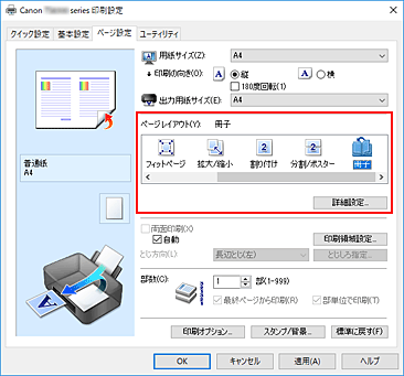 図：［ページ設定］シートの［ページレイアウト］で［冊子］を選ぶ